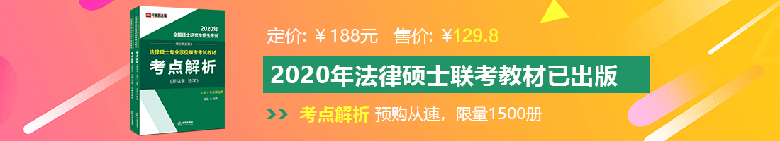 免费看国产老妇女逼法律硕士备考教材